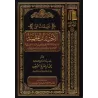 Commentaires sur les choix jurisprudentiels de shaykh al-Islâm Ibn Taymiyyah/تعليقات على الاختيارات الفقهية للشيخ الإسلام ابن تي