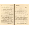 Commentaires sur les choix jurisprudentiels de shaykh al-Islâm Ibn Taymiyyah/تعليقات على الاختيارات الفقهية للشيخ الإسلام ابن تي