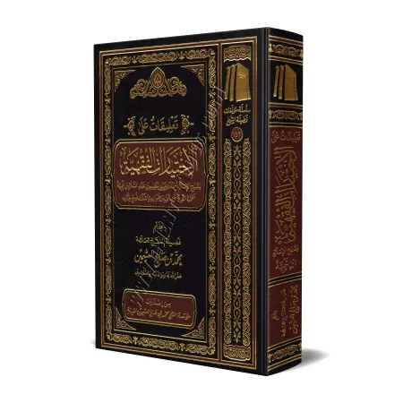 Commentaires sur les choix jurisprudentiels de shaykh al-Islâm Ibn Taymiyyah/تعليقات على الاختيارات الفقهية للشيخ الإسلام ابن تي