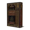 Commentaires sur les choix jurisprudentiels de shaykh al-Islâm Ibn Taymiyyah/تعليقات على الاختيارات الفقهية للشيخ الإسلام ابن تي