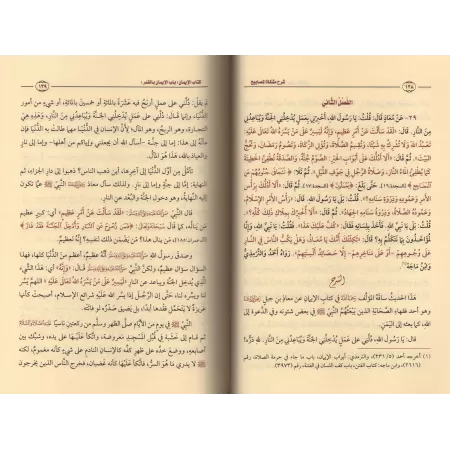 Explication de Mishkât al-Masâbîh [al-'Uthaymîn]/شرح مشكاة المصابيح - العثيمين