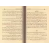 Explication de Mishkât al-Masâbîh [al-'Uthaymîn]/شرح مشكاة المصابيح - العثيمين