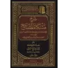 Explication de Mishkât al-Masâbîh [al-'Uthaymîn]/شرح مشكاة المصابيح - العثيمين