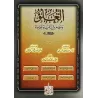 L'exagération et ses aspects dans la vie contemporaine/الغلو ومظاهره في الحياة المعاصرة