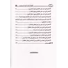 Alourdir la blâme sur ceux qui se hâtent à donner une fatwa et à modifier les prescriptions/تغليظ الملام على المتسرعين إلى الفتي