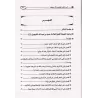 Alourdir la blâme sur ceux qui se hâtent à donner une fatwa et à modifier les prescriptions/تغليظ الملام على المتسرعين إلى الفتي