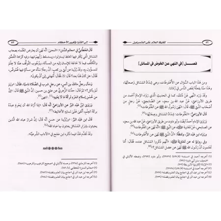 Alourdir la blâme sur ceux qui se hâtent à donner une fatwa et à modifier les prescriptions/تغليظ الملام على المتسرعين إلى الفتي