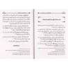 Alourdir la blâme sur ceux qui se hâtent à donner une fatwa et à modifier les prescriptions/تغليظ الملام على المتسرعين إلى الفتي