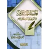 Alourdir la blâme sur ceux qui se hâtent à donner une fatwa et à modifier les prescriptions/تغليظ الملام على المتسرعين إلى الفتي