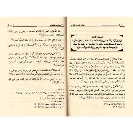 L'essentiel du livre "Mise en garde contre les récits mensongers" de as-Suyûyî/مهذب تحذير الخواص من أكاذيب القصاص