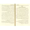 Les Sunans et les innovations liés aux invocations et aux prières/السنن والمبتدعات المتعلقة بالأذكار والصلوات