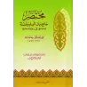 Résumé de "Jâmi' Bayân al-'Ilm wa Fadhlihi"/مختصر جامع بيان العلم وفضله