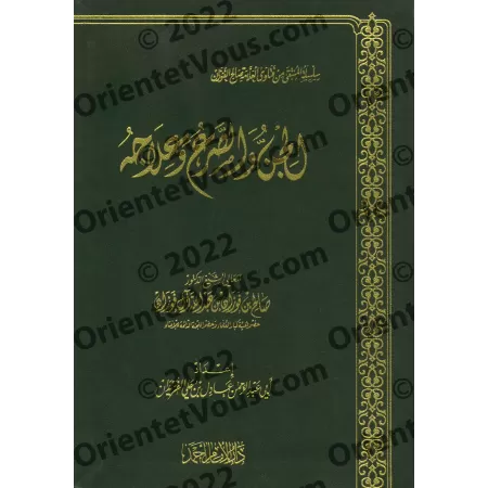 Les Djinns, l'épilepsie et leurs remèdes/الجن والصرع وعلاجه