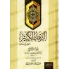 Az-Zuhd al-Kabîr de l'imam al-Bayhaqî/الزهد الكبير للإمام البيهقي