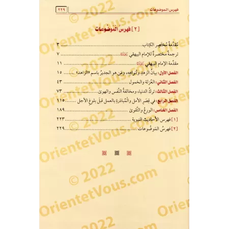 Az-Zuhd al-Kabîr de l'imam al-Bayhaqî/الزهد الكبير للإمام البيهقي