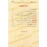 Az-Zuhd al-Kabîr de l'imam al-Bayhaqî/الزهد الكبير للإمام البيهقي
