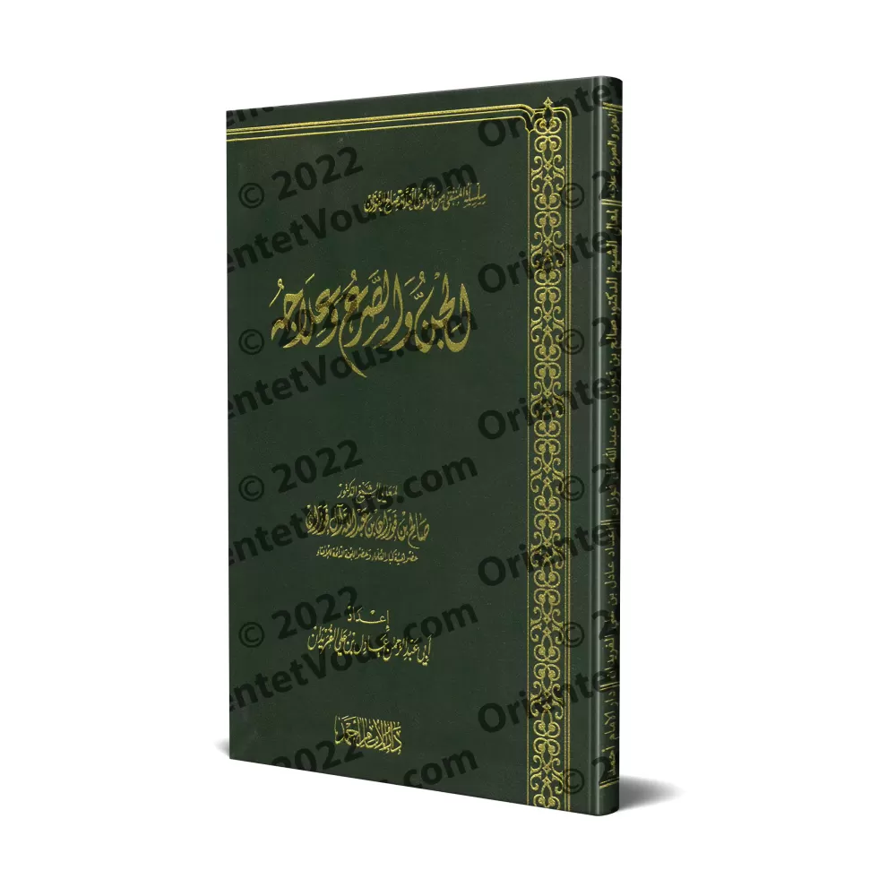 Les Djinns, l'épilepsie et leurs remèdes/الجن والصرع وعلاجه