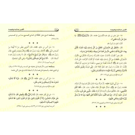 La Tombe, Son Châtiment et Sa Félicité [al-Wasâbî]/القبر عذابه ونعيمه - الوصابي