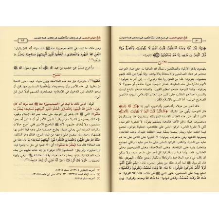 Explication de "ad-Durru an-Nadhîd" de l'imam as-Shawkânî [al-Fawzân]/فتح الولي الحميد في شرح كتاب الدر النضيد - الفوزان