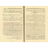 Explication de "ad-Durru an-Nadhîd" de l'imam as-Shawkânî [al-Fawzân]/فتح الولي الحميد في شرح كتاب الدر النضيد - الفوزان