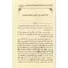 Explication de "ad-Durru an-Nadhîd" de l'imam as-Shawkânî [al-Fawzân]/فتح الولي الحميد في شرح كتاب الدر النضيد - الفوزان