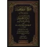 Explication de "ad-Durru an-Nadhîd" de l'imam as-Shawkânî [al-Fawzân]/فتح الولي الحميد في شرح كتاب الدر النضيد - الفوزان