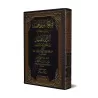 Explication de "ad-Durru an-Nadhîd" de l'imam as-Shawkânî [al-Fawzân]/فتح الولي الحميد في شرح كتاب الدر النضيد - الفوزان