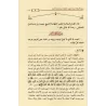 Explication du livre "Purifier la croyance des souillures de l'athéisme" de l’imam as-Sana’ânî [al-Fawzân]/سبيل الرشاد في شرح تط