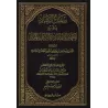 Explication du livre "Purifier la croyance des souillures de l'athéisme" de l’imam as-Sana’ânî [al-Fawzân]/سبيل الرشاد في شرح تط