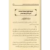 Compilation des propos de sheikh al-Albânî sur les narrateurs de "Taqrîb" d'Ibn Hajâr/مجموع كلام الألباني على رجال تقريب العسقلا