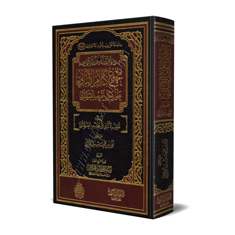 Compilation des propos de sheikh al-Albânî sur les narrateurs de "Taqrîb" d'Ibn Hajâr/مجموع كلام الألباني على رجال تقريب العسقلا