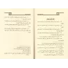 Le consensus d'Ibn al-Munzir [Edition Saoudienne]/الإجماع لابن منذر