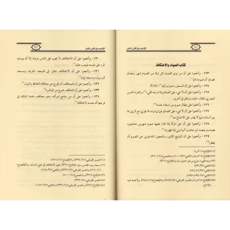 Le consensus d'Ibn al-Munzir [Edition Saoudienne]/الإجماع لابن منذر
