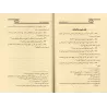 Le consensus d'Ibn al-Munzir [Edition Saoudienne]/الإجماع لابن منذر