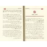 Comprendre les Noms d'Allah [Edition Saoudienne]/فقه الأسماء الحسنى