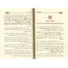 Comprendre les Noms d'Allah [Edition Saoudienne]/فقه الأسماء الحسنى