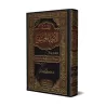 Comprendre les Noms d'Allah [Edition Saoudienne]/فقه الأسماء الحسنى