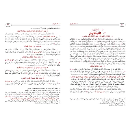 Les Enseignements Bénéfiques tirés des Commentaires de shaykh Ibn Bâz sur Sahîh al-Bukhârî et Fath al-Bârî/الفوائد المجنية من ال