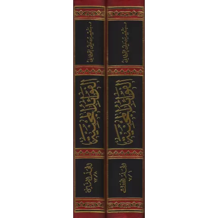 Les Enseignements Bénéfiques tirés des Commentaires de shaykh Ibn Bâz sur Sahîh al-Bukhârî et Fath al-Bârî/الفوائد المجنية من ال