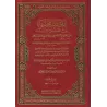 Les Enseignements Bénéfiques tirés des Commentaires de shaykh Ibn Bâz sur Sahîh al-Bukhârî et Fath al-Bârî/الفوائد المجنية من ال