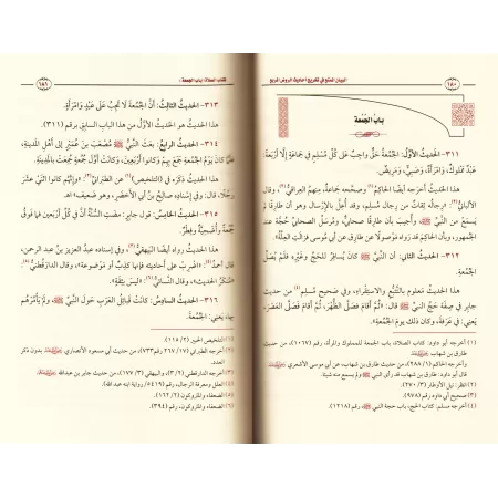 Référencement des hadiths du livre « ar-Rawd al-Murbi' »/البيان الممتع في تخريج أحاديث الروض المربع