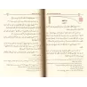 Référencement des hadiths du livre « ar-Rawd al-Murbi' »/البيان الممتع في تخريج أحاديث الروض المربع