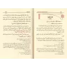 Référencement des hadiths du livre « ar-Rawd al-Murbi' »/البيان الممتع في تخريج أحاديث الروض المربع