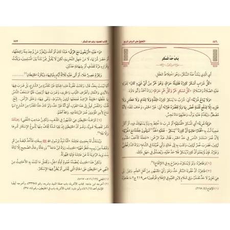 Explication d'al-Rawd al-Murbi' [al-'Uthaymîn]/التعليق على الروض المربع