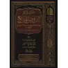 Explication d'al-Rawd al-Murbi' [al-'Uthaymîn]/التعليق على الروض المربع