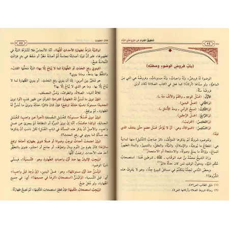 Explication de Zâd al-Mustaqni' ['Abd Allah Ibn 'Aqîl]/تحقيق المراد في شرح متن الزاد - عبد الله ابن عقيل