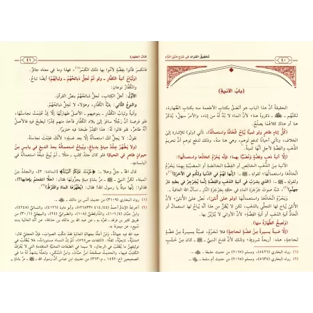 Explication de Zâd al-Mustaqni' ['Abd Allah Ibn 'Aqîl]/تحقيق المراد في شرح متن الزاد - عبد الله ابن عقيل