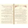 Explication de Zâd al-Mustaqni' ['Abd Allah Ibn 'Aqîl]/تحقيق المراد في شرح متن الزاد - عبد الله ابن عقيل
