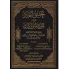 Explication de Zâd al-Mustaqni' ['Abd Allah Ibn 'Aqîl]/تحقيق المراد في شرح متن الزاد - عبد الله ابن عقيل