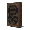 Explication de Zâd al-Mustaqni' ['Abd Allah Ibn 'Aqîl]/تحقيق المراد في شرح متن الزاد - عبد الله ابن عقيل